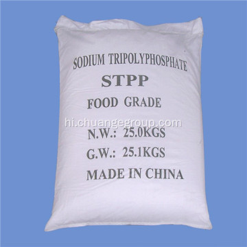खाद्य ग्रेड सोडियम त्रिपोलिफॉस्फेट 94% एसटीपीपी